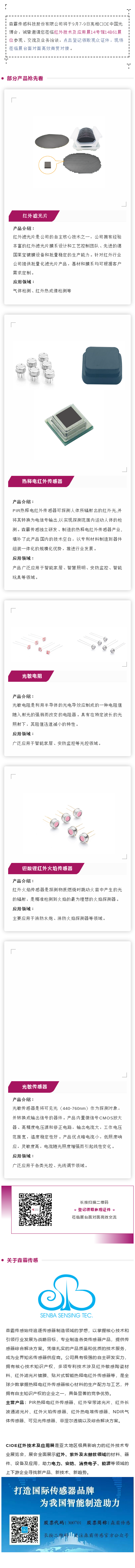 掌握多項(xiàng)傳感器領(lǐng)域核心技術(shù)專利，森霸傳感將亮相CIOE 2022