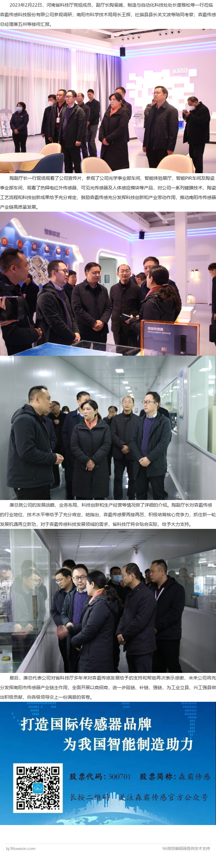 河南省科技廳黨組成員、副廳長(zhǎng)陶曼晞一行蒞臨森霸參觀調(diào)研